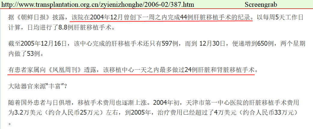 图4.11中国器官移植网页快照