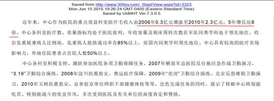 https://www.zhuichaguoji.org/sites/default/files/image/2021/03/%E5%9B%BE6.16%20309%E5%8C%BB%E9%99%A2%E7%BD%91%E9%A1%B5%E5%BF%AB%E7%85%A7.png