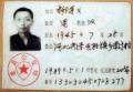 柳连义身份证