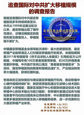 追查国际对中共扩大移植规模的调查报告2