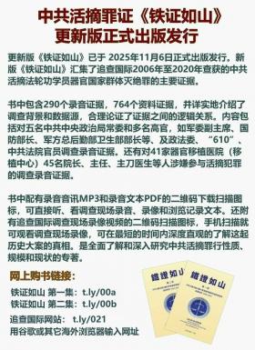 中共活摘罪证《铁证如山 》更新版正式出版发行