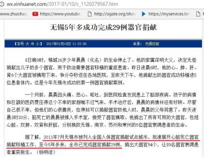 图 4.18 2011年7月无锡市开始器官捐献试点  到2017年总共只有29例捐献