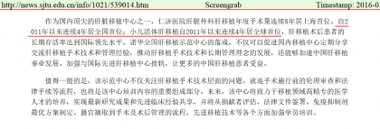 图6.40上海交通大学新闻网网页快照
