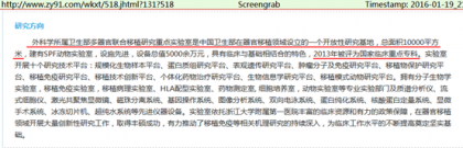 图6.52 浙江大学附属第一医院网页快照