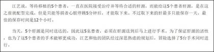 南京军区福州总医院2014年2月18日12时到2月19日凌晨4时，完成5台肝移植