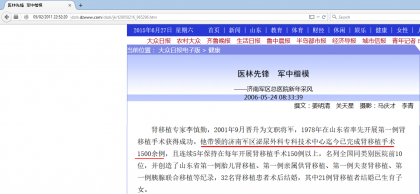 2006年5月24日《大众日报》报道的网页快照