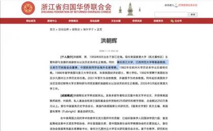图2 洪朝辉担任中国欧美同学会海外名誉理事的截图 图2 洪朝辉担任中国欧美同学会海外名誉理事的截图
