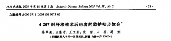2003年第2期《地方病通报》发表文章的快照